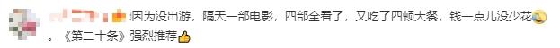 V观话题丨平均票价49元，2024春节档电影票房超80亿元，你贡献了多少？