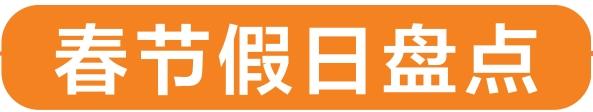 春节假日盘点丨南北互动“交换冬天”避寒游、夜间游，成为广西春节旅游新热点