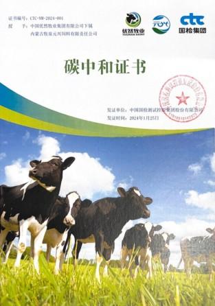 优然牧业(09858)旗下元兴饲料获得碳中和证书  中国饲料行业首个零碳工厂诞生