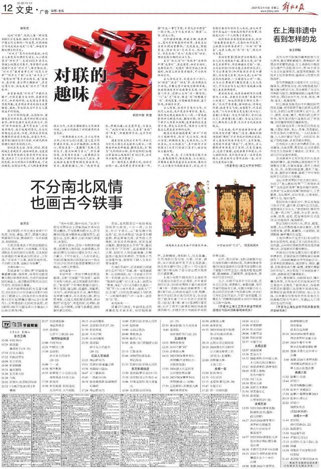 解放日报｜王群韬：在上海非遗中看到怎样的龙