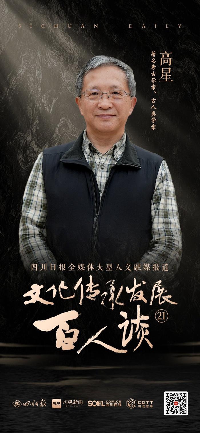 文化传承发展百人谈㉑丨以地层为纸遗物为字，书写人类数百万年的演化史——专访著名考古学家、古人类学家高星