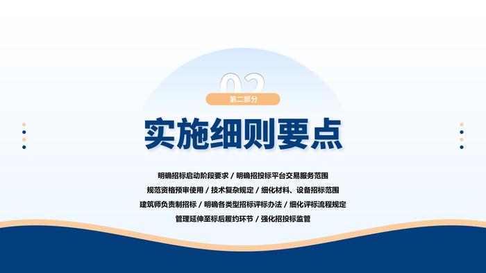 上海市建设工程招标投标管理办法实施细则发布