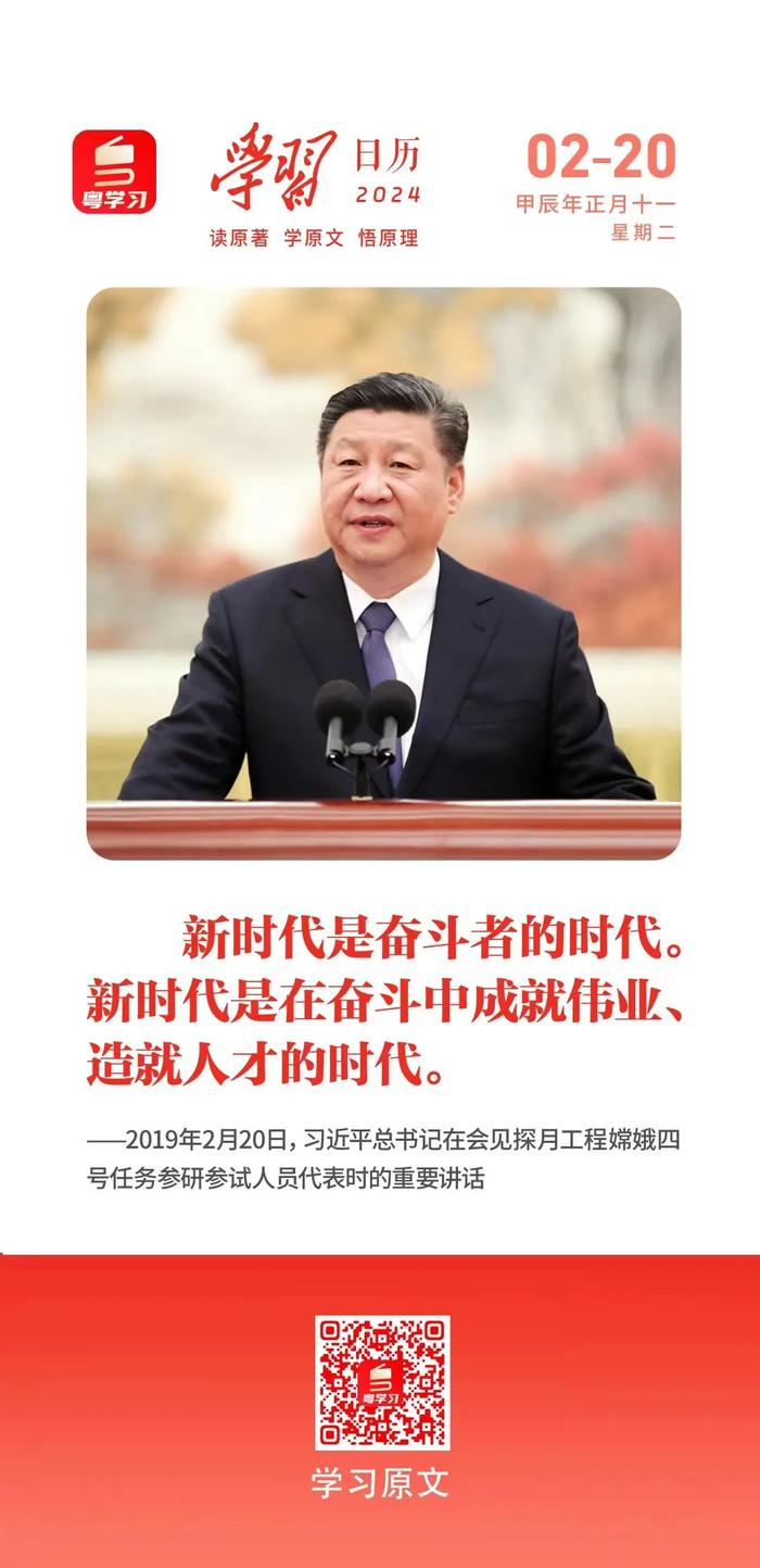 学习日历｜2024年2月20日