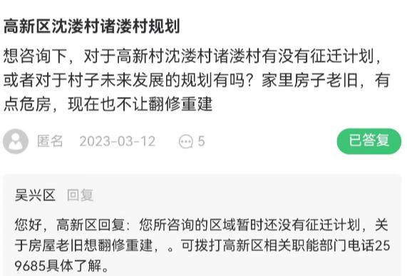 湖州这个地方暂无拆迁计划！