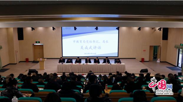 邛崃市教育系统召开2023-2024学年度上学期期末工作总结会