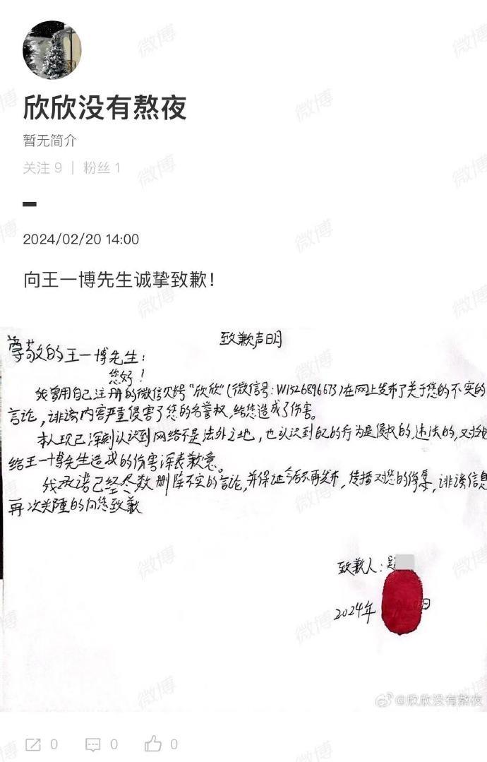 “艺人王一博近日持续被诽谤”，乐华娱乐发声：已报警！