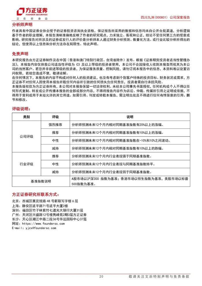 【方正军工】四川九洲(000801)：低空经济推动空管发展新阶段，外延拓展电子对抗第二增长曲线