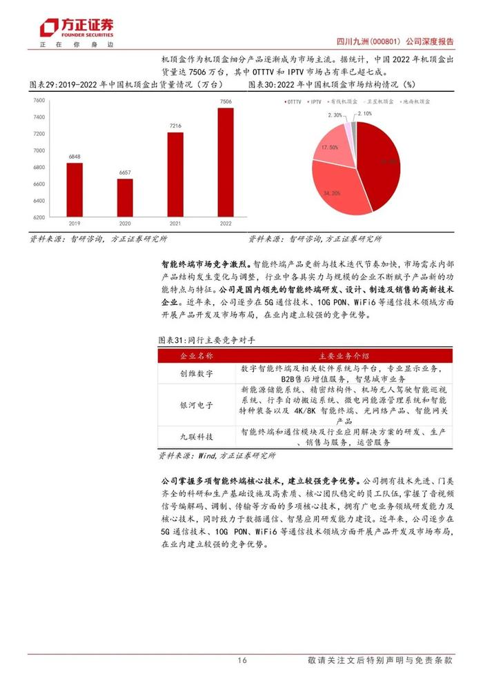 【方正军工】四川九洲(000801)：低空经济推动空管发展新阶段，外延拓展电子对抗第二增长曲线