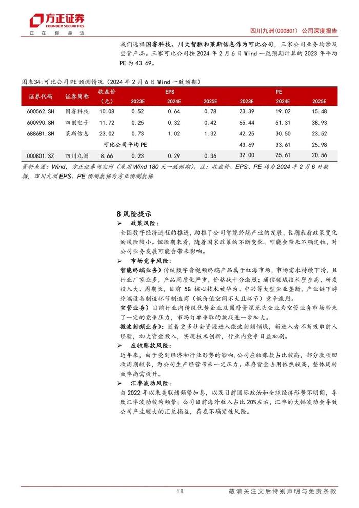 【方正军工】四川九洲(000801)：低空经济推动空管发展新阶段，外延拓展电子对抗第二增长曲线