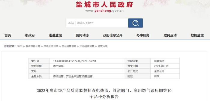 江苏省盐城市市场监管局发布阻燃胶合板产品质量监督抽查分析报告