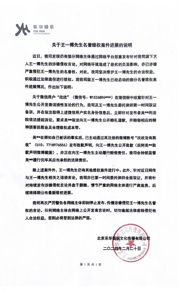 “艺人王一博近日持续被诽谤”，乐华娱乐发声：已报警！