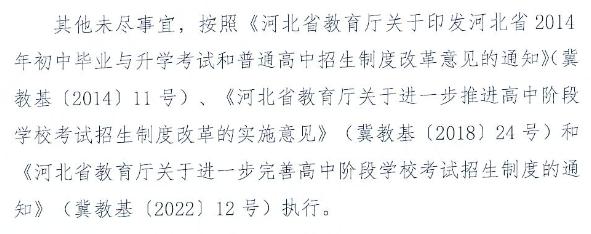 河北省教育厅最新通知！事关2024年中考