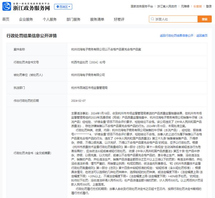 杭州归淘电子商务有限公司以不合格产品冒充合格产品案