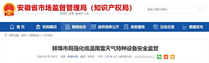 安徽省蚌埠市市场监管局强化低温雨雪天气特种设备安全监管