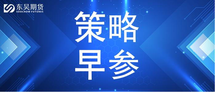 东吴期货研究所策略早参｜焦炭第三轮提降开始！双焦盘面下跌，后市怎么看？