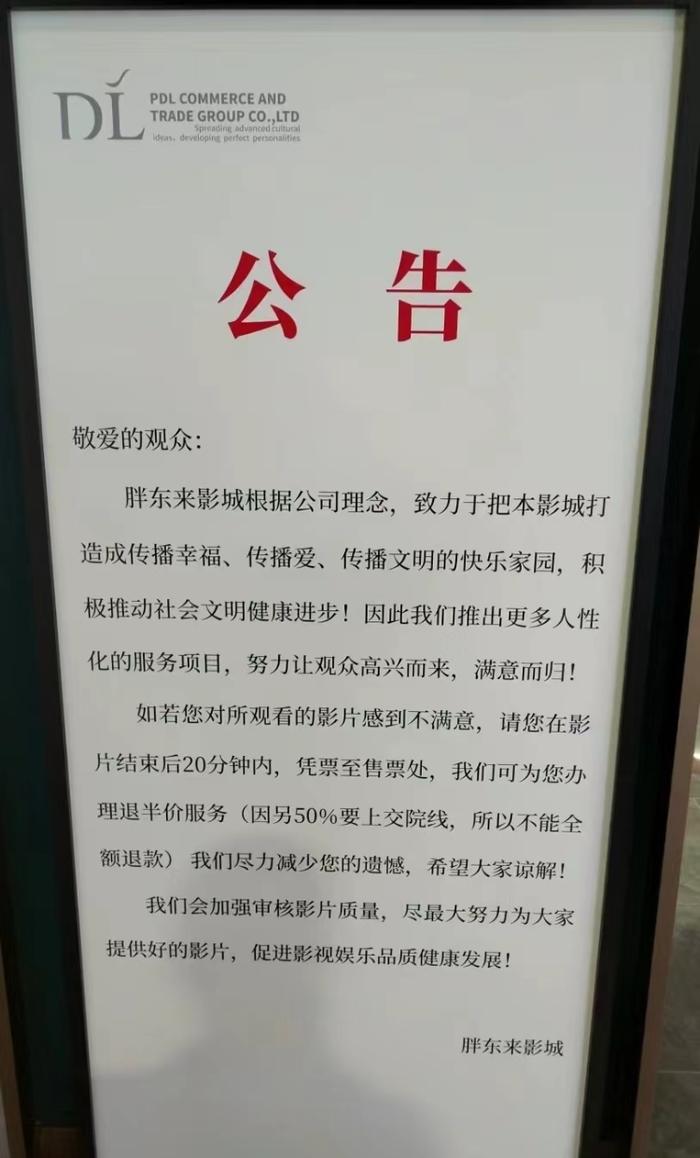 看完电影不满意可退款50%？胖东来影城：确有此事，退票情况不多