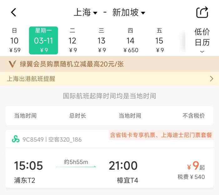 上海到日本0元机票背后，航空公司靠什么赚钱