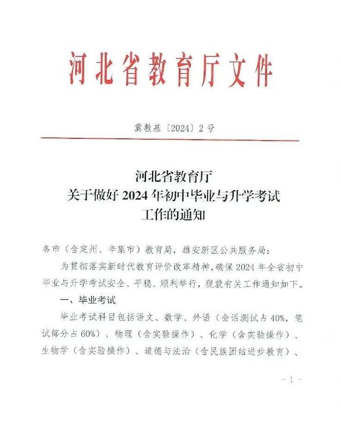 重磅！总分增加20分！河北省2024年中考安排公布→