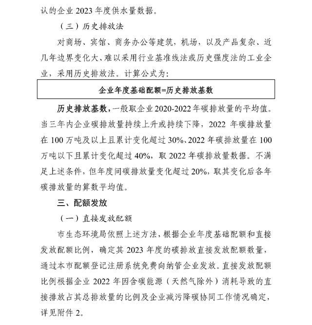 上海市生态环境局关于印发《上海市纳入2023年度碳排放配额管理单位名单》和《上海市2023年度碳排放配额分配方案》的通知
