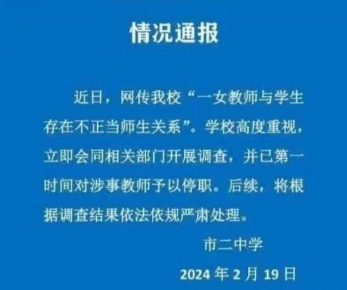 上海女教师被指出轨16岁学生事件中，到底涉及哪些法律问题？