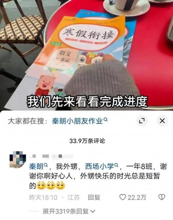 “秦朗巴黎丢作业”事件需要一个“真”结局