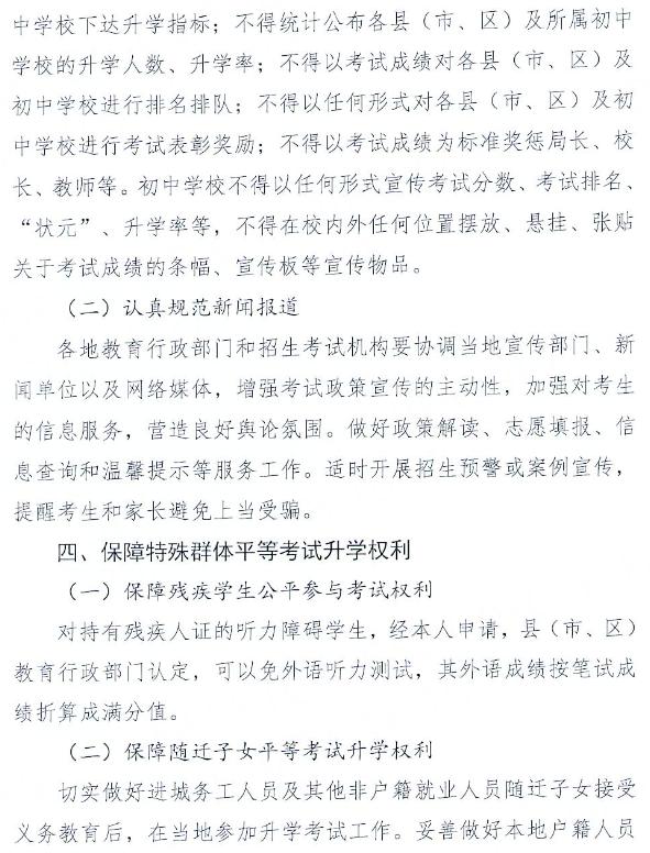 河北省教育厅最新通知！事关2024年中考