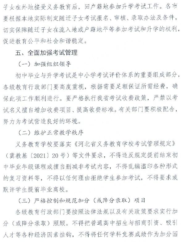 河北省教育厅最新通知！事关2024年中考