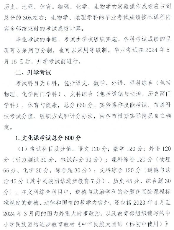 河北省教育厅最新通知！事关2024年中考