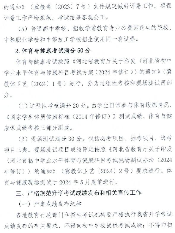 河北省教育厅最新通知！事关2024年中考