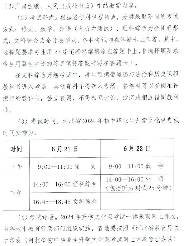 河北省教育厅最新通知！事关2024年中考