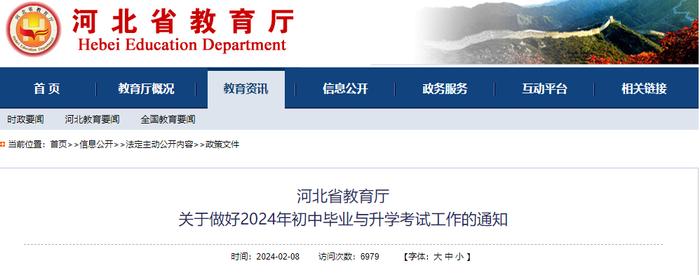 重磅！总分增加20分！河北省2024年中考安排公布→