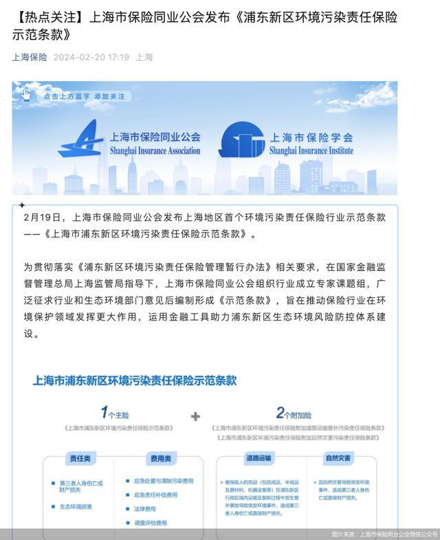 上海市保险同业公会发布上海首个环境污染责任保险行业示范条款