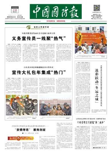 山东省齐河县积极创新征兵宣传形式——宣传大礼包年集成“热门”