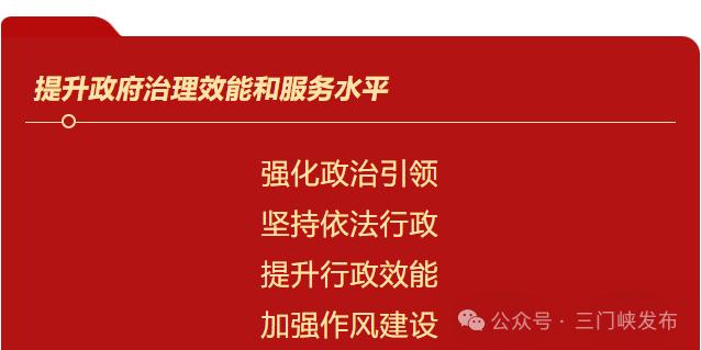 聚焦2024市两会┃政府工作报告来了！2024，三门峡这么干！