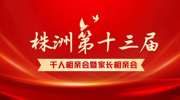 龙年遇见爱！公务员、国企员工专场联谊活动暨家长相亲会开始报名啦！