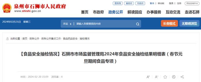 福建省石狮市市场监督管理局2024年食品安全抽检结果明细表（春节元旦期间食品专项）