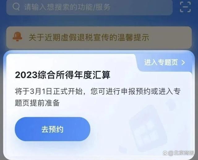 退钱啦！今起开始预约，网传的“退税秘笈”靠谱吗？