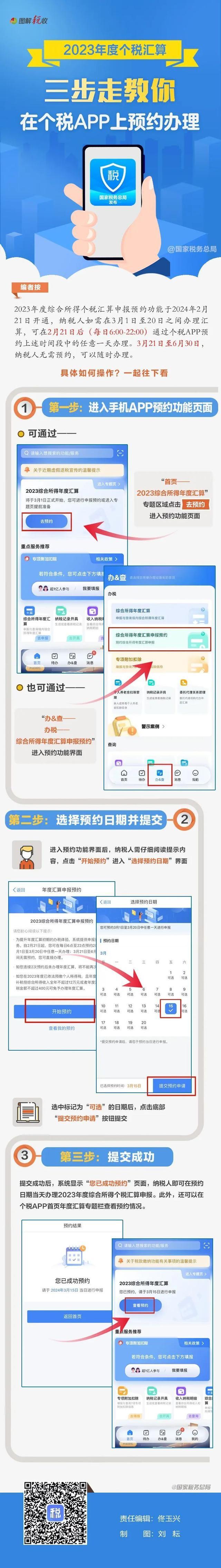 个税年度汇算可以预约办理啦！“三步走”教你如何操作