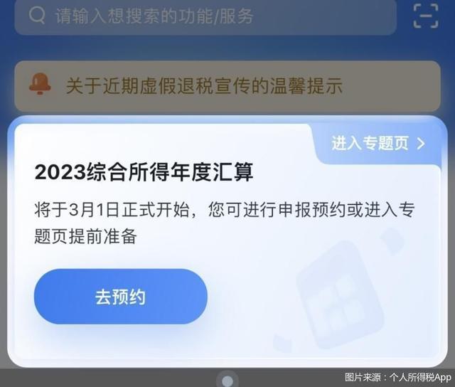 @纳税人，个税年度汇算今起开始预约，这些问题需注意！