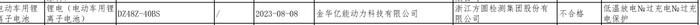 浙江省市场监督管理局抽查：1批次电动车用锂离子电池产品不合格