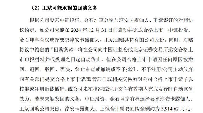 3次冲击IPO未果的鱼子酱厂商鲟龙科技再启上市辅导，中信证券持股2.14%，签有对赌协议