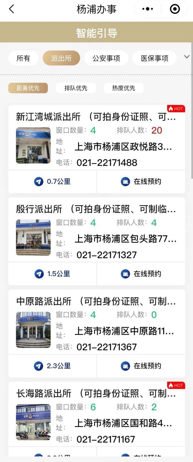 上海首张公安派出所户政服务忙闲“热力图”出炉：排队人数、距离远近一目了然