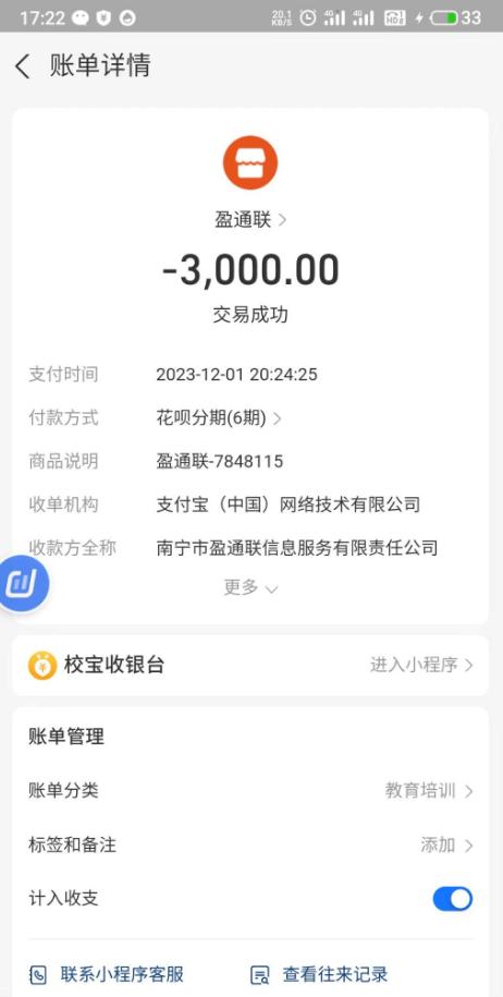 黑牛投诉 | 南宁盈通联信息服务公司虚假宣传 诱导消费13100元