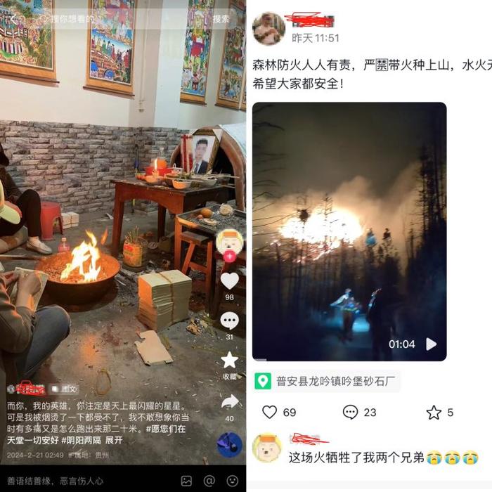 贵州普安龙吟镇山火仍在扑救中 两名救火人员遇难