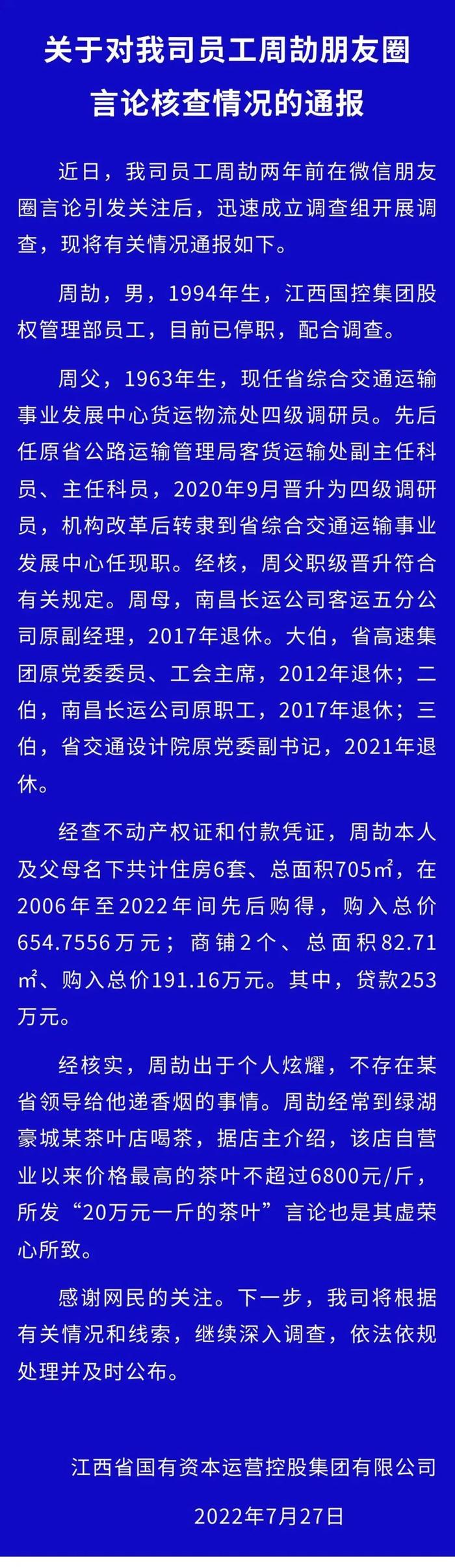 龙年第一虎！江西省原副省长胡强被查！曾陷入“周公子炫富”风波，被传给“周公子”递烟