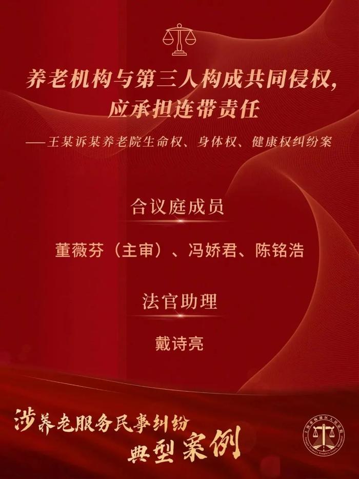 杨浦法院这一案例入选！最高人民法院发布涉养老服务民事纠纷典型案例→