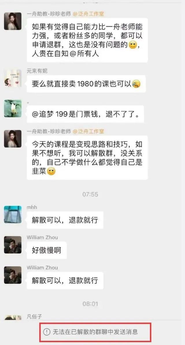 AI课卖了5000万元，被质疑“割韭菜”！“清华博士”李一舟视频号被禁止关注，小程序因违规被暂停服务