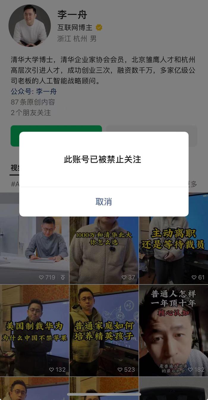 AI课卖了5000万元，被质疑“割韭菜”！“清华博士”李一舟视频号被禁止关注，小程序因违规被暂停服务