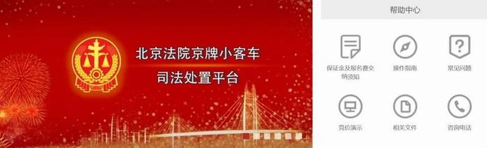 2024年第一期京牌小客车司法处置21日启动 408辆车等你选