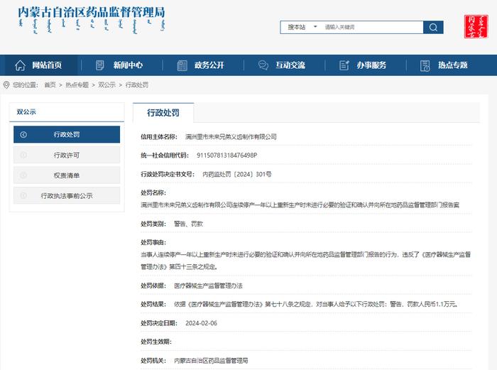 满洲里市未来兄弟义齿制作有限公司连续停产一年以上重新生产时未进行必要的验证和确认并向所在地药品监督管理部门报告案